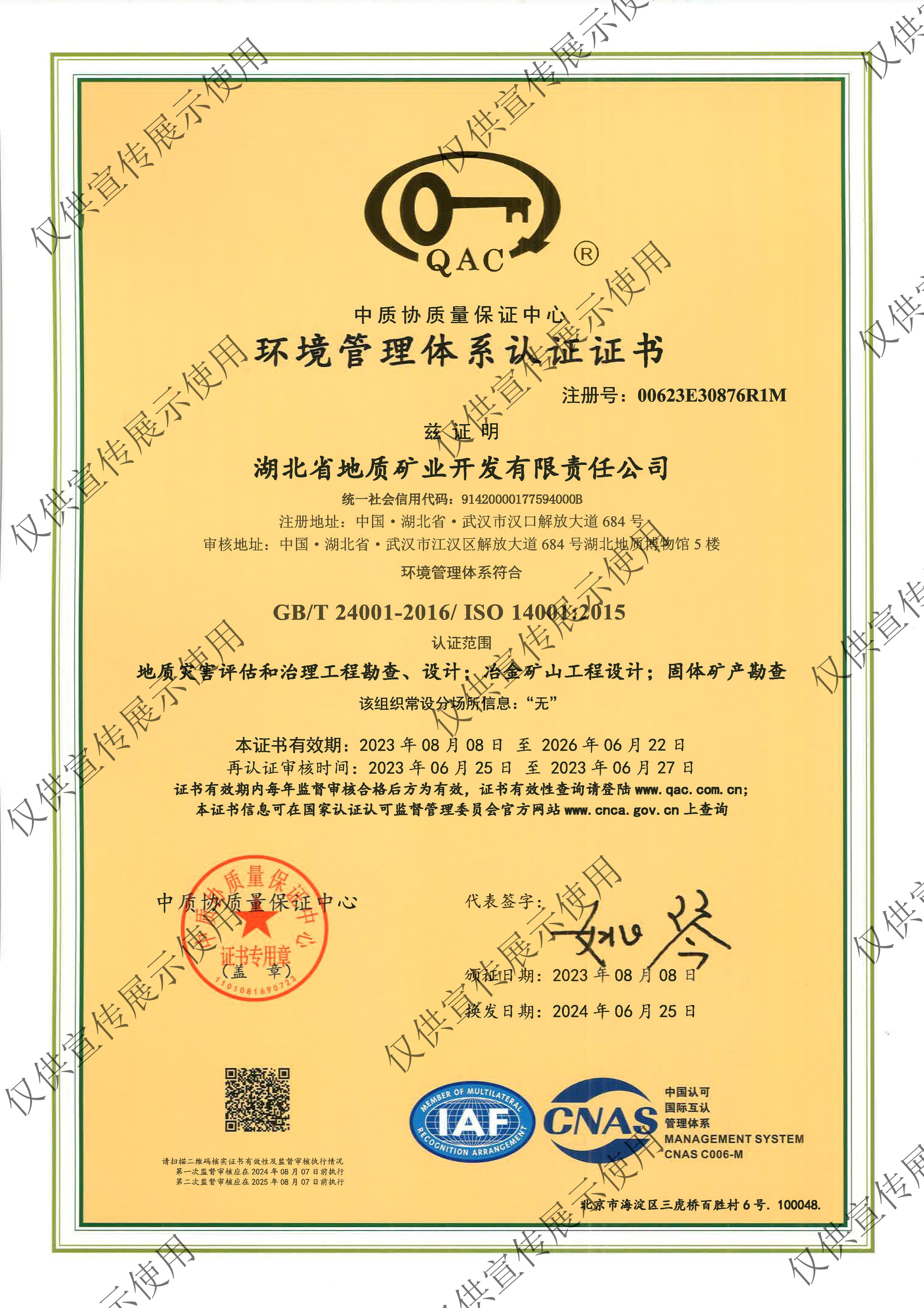 環境管理體系認證證書